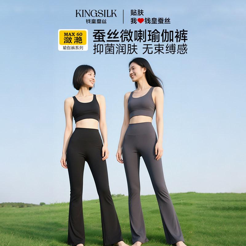 桑蚕丝微喇长裤室内瑜伽运动裤女图片