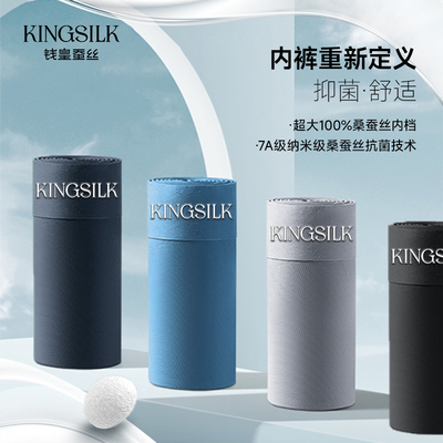 钱皇男士7A抑菌桑蚕丝内裤