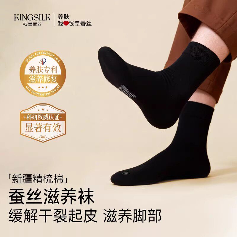 钱皇桑蚕丝滋养袜子男图片