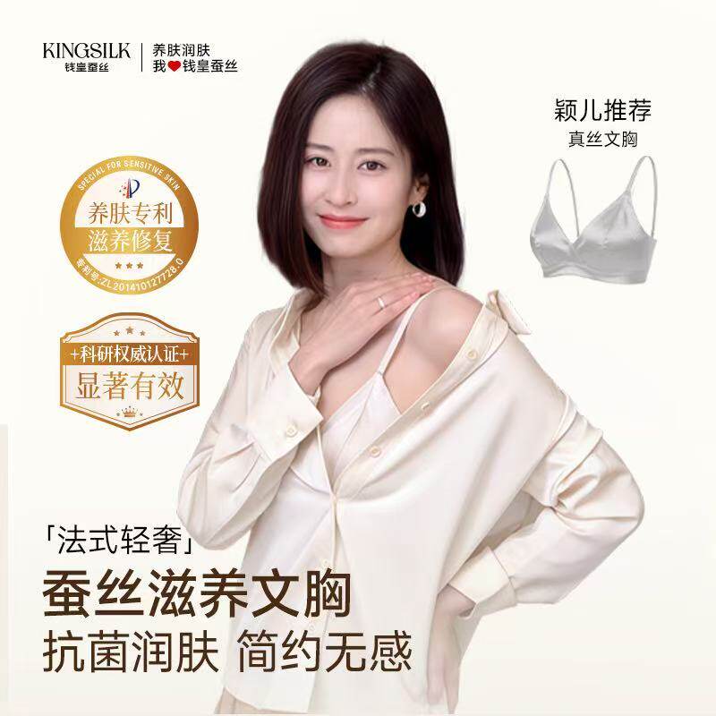 【颖儿同款】桑蚕丝法式内衣女三角杯收副乳胸罩亲肤抑菌文胸KS70