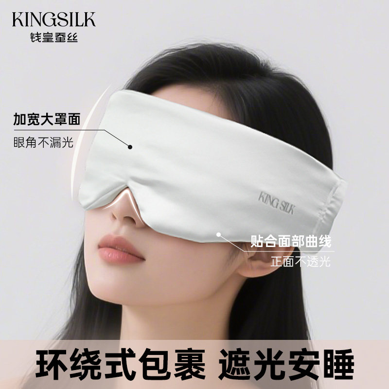 钱皇真丝眼罩睡眠遮光深睡零压感护眼双面桑蚕丝亲肤睡觉专用男女