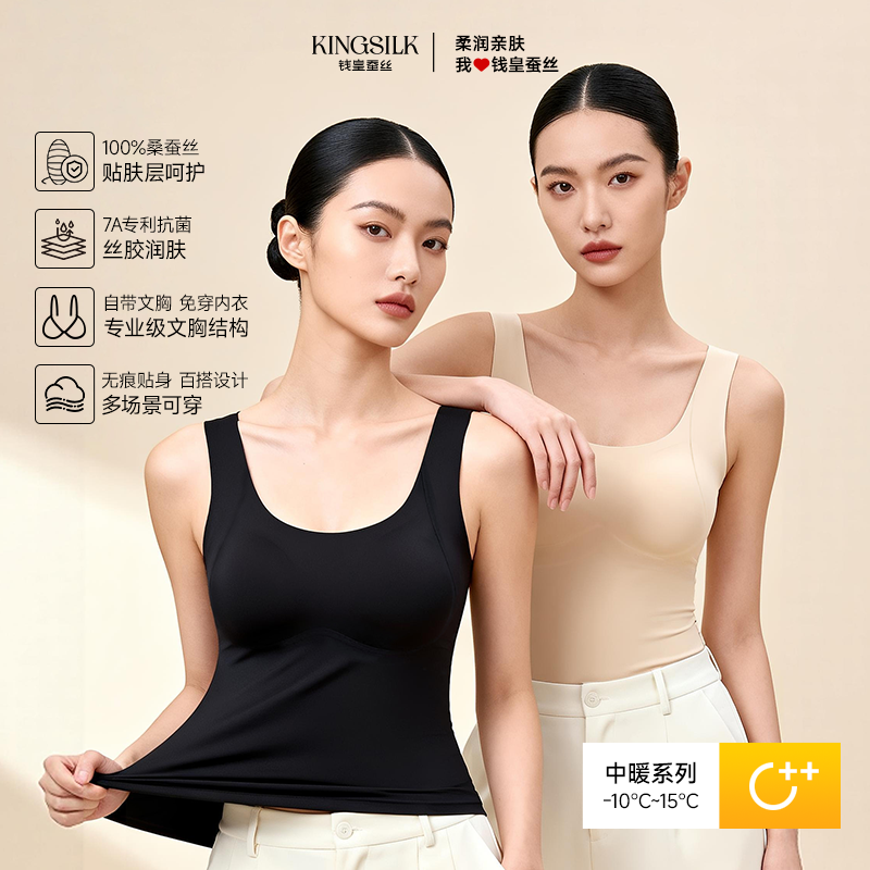 钱皇保暖背心女带胸垫冬季无痕打底内衣发热肌底衣桑蚕丝内搭上衣,女士内衣/男士内衣/家居服,保暖背心,淘宝优惠券,粉丝福利购,淘宝优惠卷
