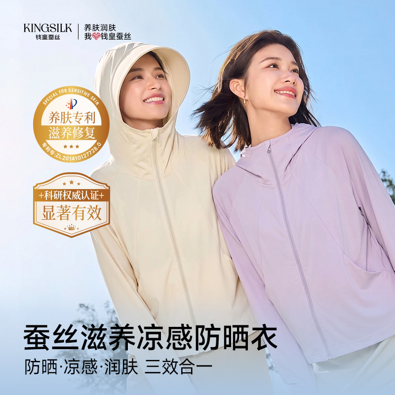 钱皇户外蚕丝滋养防晒衣图片