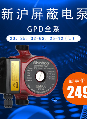 GPD合肥水泵新沪屏蔽泵循环泵
