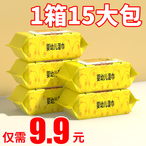 【9.9元15包】婴儿湿巾