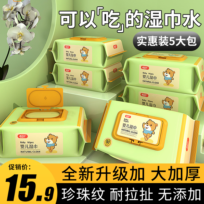 佰利宝宝手口专用实惠5包湿纸巾