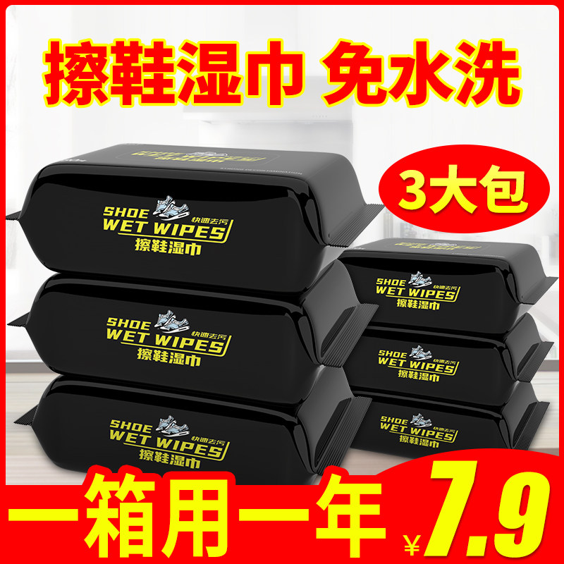 惠佰利80抽大包神器去污擦鞋湿巾图片