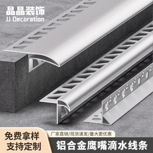 铝合金鹰嘴滴水线条外墙下檐口屋檐凹槽上檐口明装铝条成品雨水槽