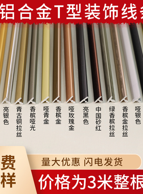 铝合金t型条木地板压边条瓷砖金属收口条背景墙装饰木门T型收边条