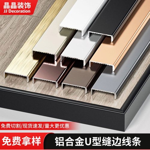 铝合金装饰线条u型封边条