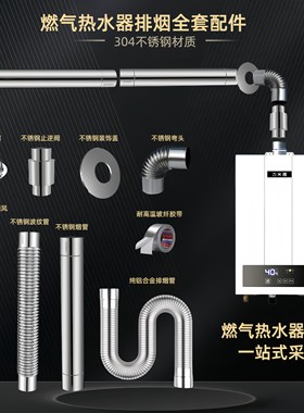 60mm口径燃气热水器专用304不锈钢排烟管波纹管弯头止逆阀倒风管