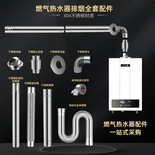 60mm口径燃气热水器专用304不锈钢排烟管波纹管弯头止逆阀倒风管