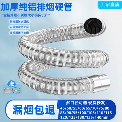 加厚纯铝不锈钢接头排烟硬管卫生间燃气热水器浴霸排气扇防火阻燃
