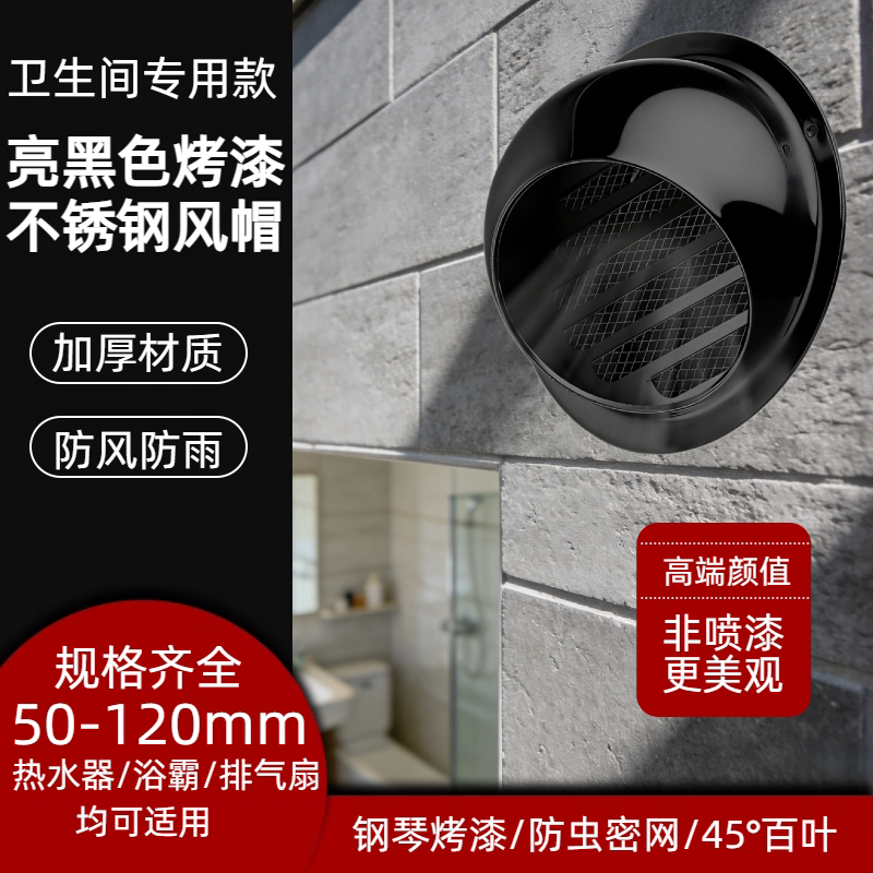 卫生间浴室亮黑色烤漆不锈钢外墙风帽50 60 70 80 90 100 110 120