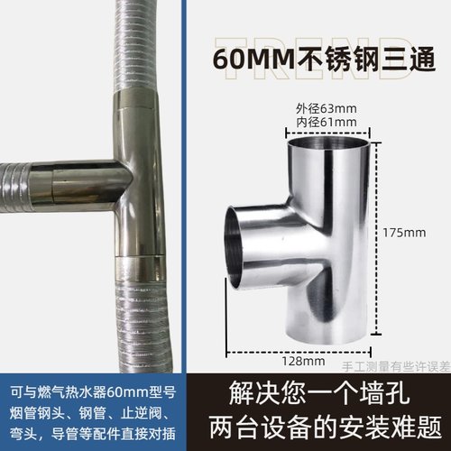 三通燃气热水器专用60mm烟管专用
