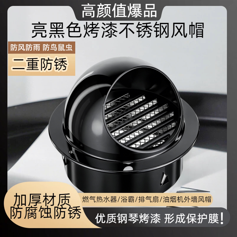 不锈钢风帽排气口出风罩油烟机烟室内新风系统