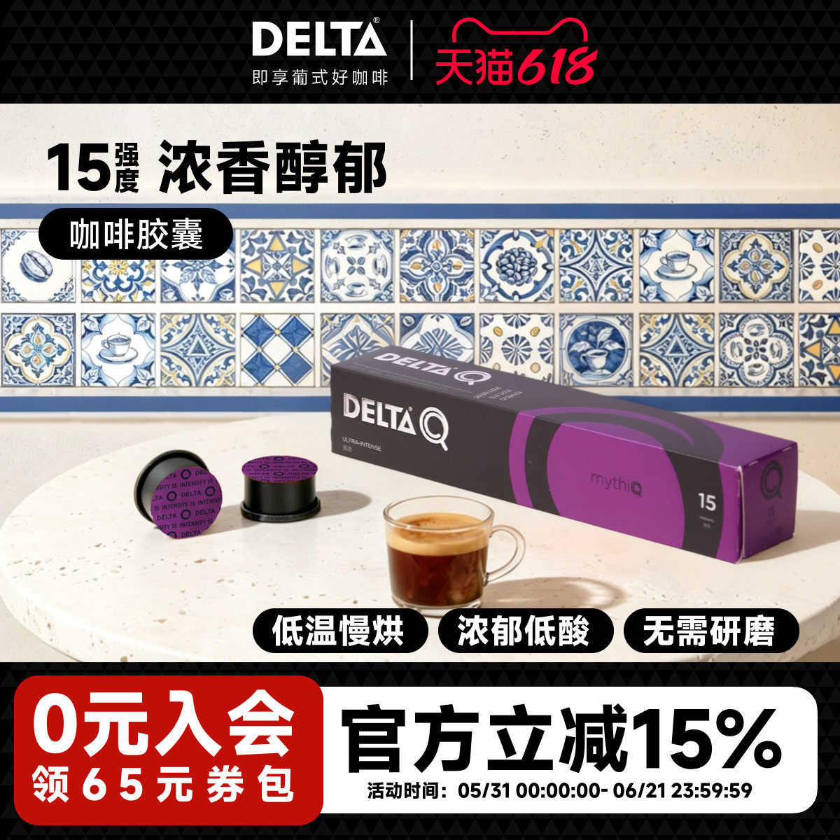 【预售】DELTAQ咖啡胶囊葡萄牙原装进口意式浓缩美式10粒经典款