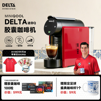 [特谢拉推荐]DELTAQ迷你胶囊咖啡机一键萃取意式浓缩家用办公室