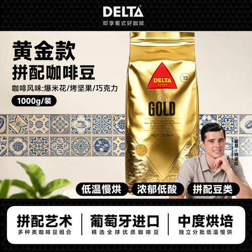 DELTA咖啡意式拼配醇香咖啡豆