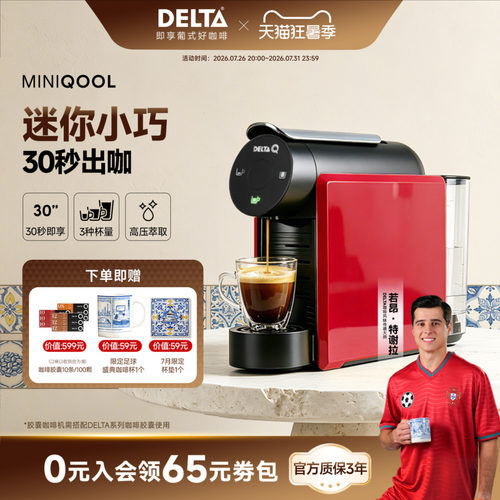 DELTAQ浓缩意式美式全自动萃取