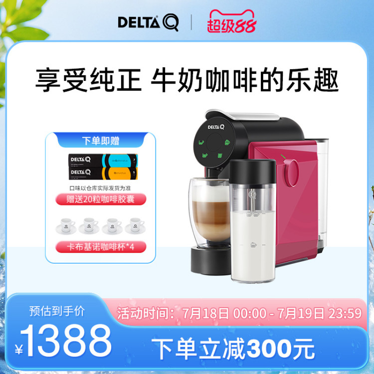 DELTAQ全自动家用奶泡咖啡机
