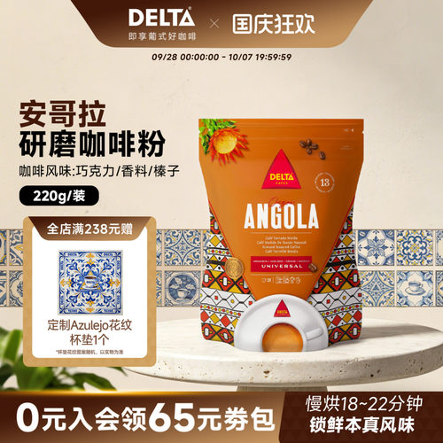 DELTAQ咖啡粉研磨手冲咖啡粉