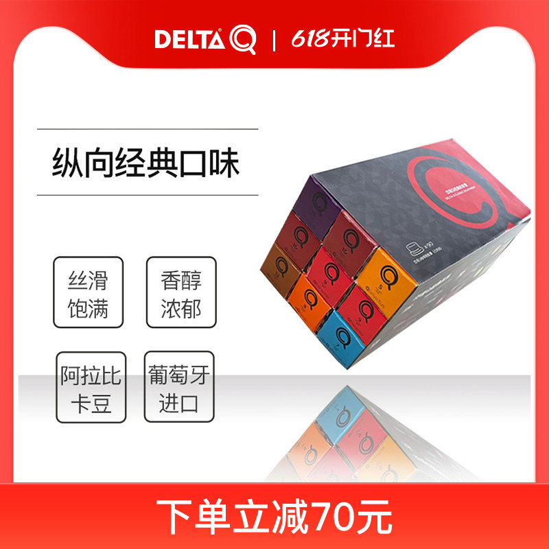 葡萄牙进口胶囊咖啡DELTAQ