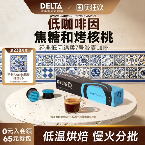 delta7号无糖现磨10粒咖啡胶囊