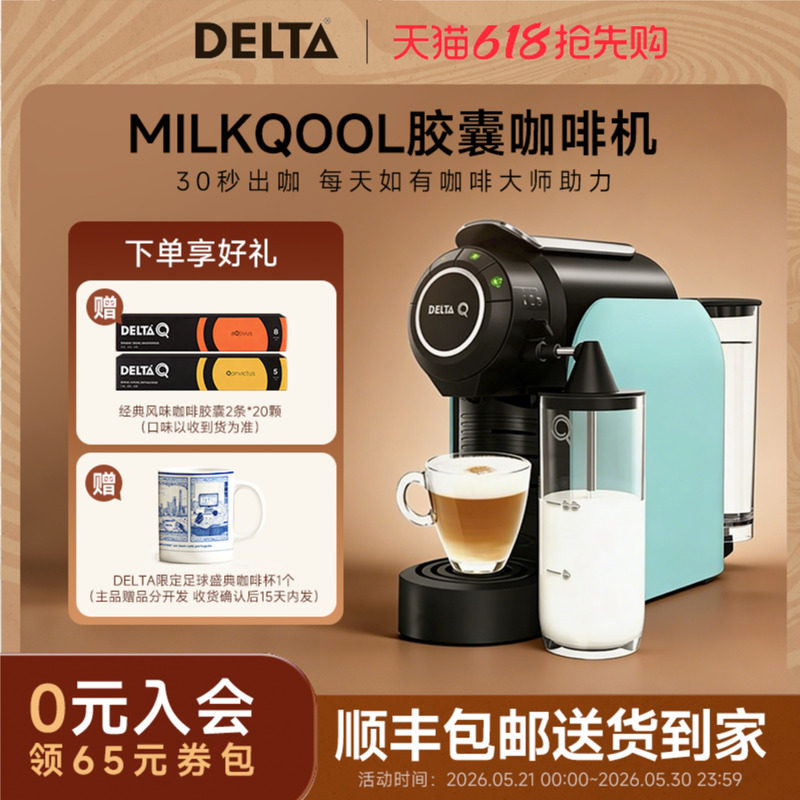DELTAQ奶泡胶囊咖啡机拿铁小型全自动家用办公一体机美式意式浓缩