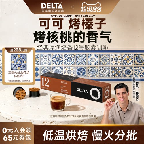 葡萄牙纯咖啡DELTAQ咖啡胶囊