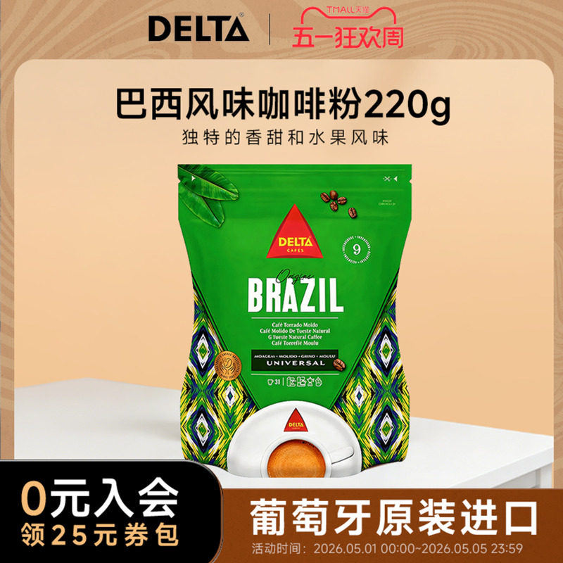 DELTA岱塔珂黑咖啡粉巴西风味阿拉比卡意式浓缩咖啡220g原装进口