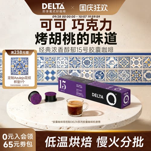 DELTAQ咖啡胶囊美式浓缩咖啡粉