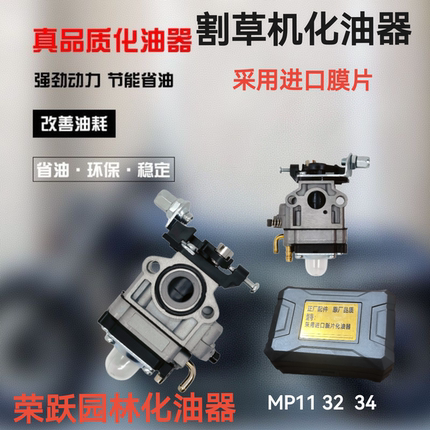 割草机化油器原装二冲程四冲程绿篱机除草机TU26 34 34化油器配件