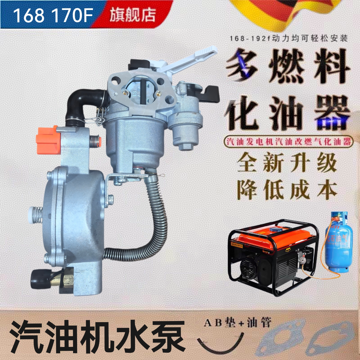 168F 170F 2-3KW/小型石油液化煤气汽油双燃料发电机燃气化油器