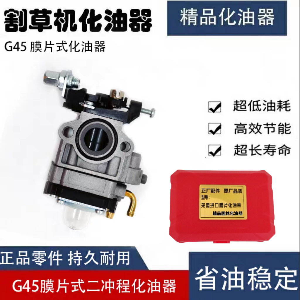 割草机化油器二冲程MP12 G45割灌机气油机园林机械化油器配件