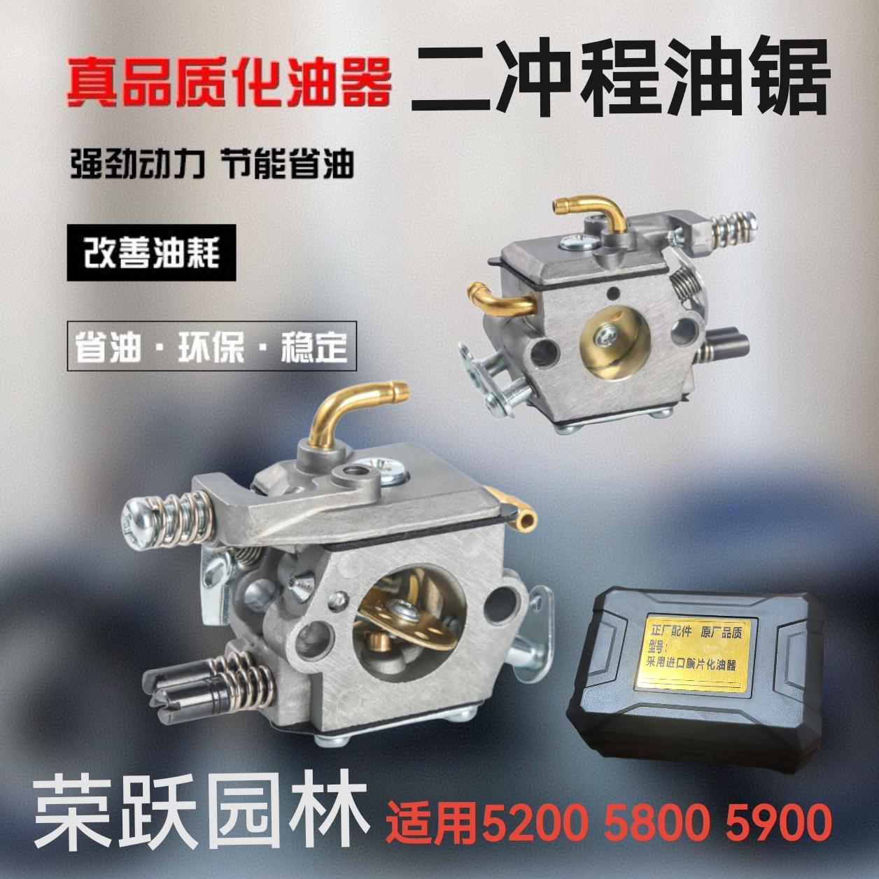 二冲程油锯化油器52/5800伐木锯配件原装正品化油器进口膜片通用