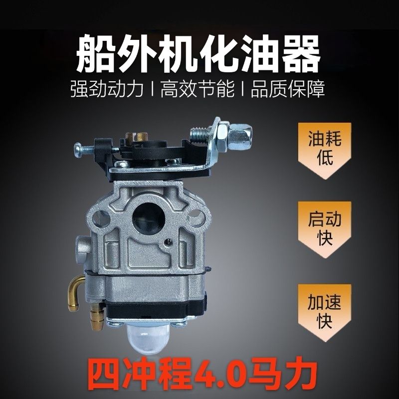 航凯船外机原装配件四冲程4.0HP马力化油器厂家直发