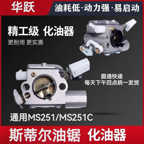 斯蒂尔STIHL原装油锯化油器MS251/231/251C伐木锯汽油锯 油锯配件