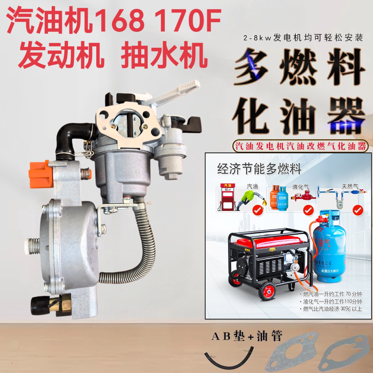 168F170F GX160汽油机改装天燃气液化气煤气多燃料水泵带杯化油器