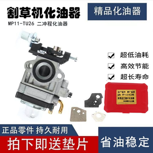 园林机械化油器二冲程TU26 32 34割草机化油器割灌机打草机配件