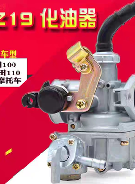 弯梁摩托车110化油器钱江大阳100天虹90宗申三轮车豪爵通用PZ19