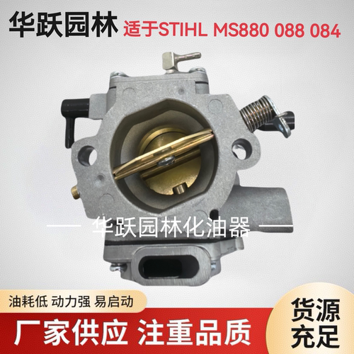 适用于STIHL MS880 088 084割草机化油器油锯化油器无人机化油器