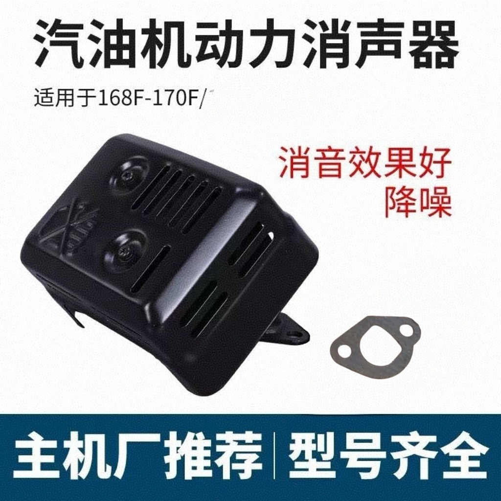 汽油机抽水泵配件168170F抹光机微耕机动力消声器188190f排气管