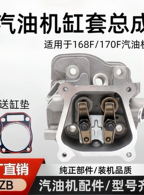 汽油机发电机配件缸头总成168f 170f 188f 190f2kw 3kw 缸头总成
