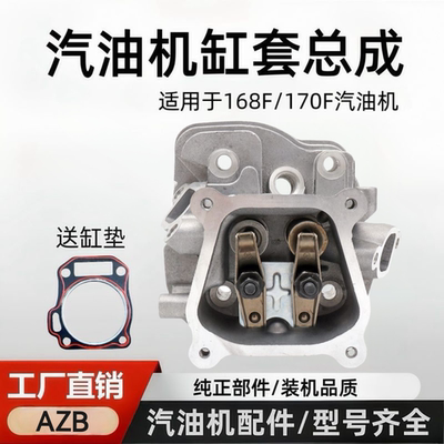 汽油机发电机配件缸头总成168f 170f 188f 190f2kw 3kw 缸头总成