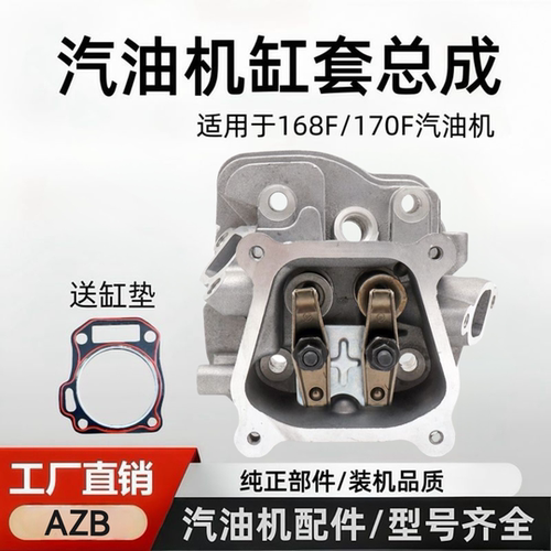 汽油机发电机配件缸头总成168f 170f 188f 190f2kw 3kw 缸头总成