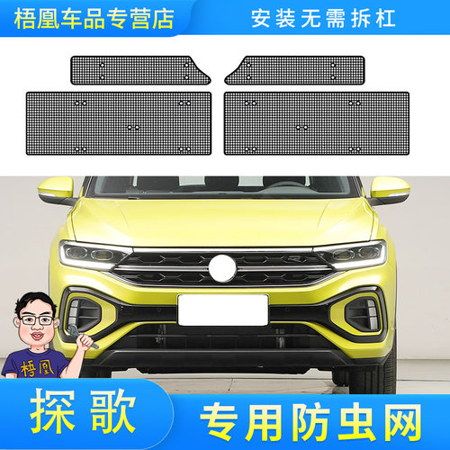 适用于25款大众探歌水箱防虫网专用冷凝器保护防尘网防柳絮中网