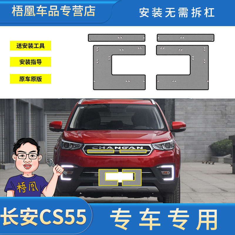 长安CS55防虫网专用水箱防护网中网配件改装汽车冷凝器保护防尘网