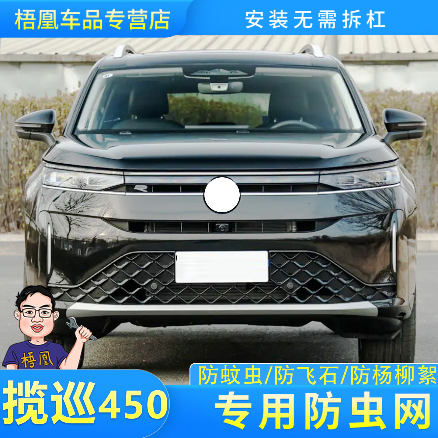 26款大众揽巡450防虫网