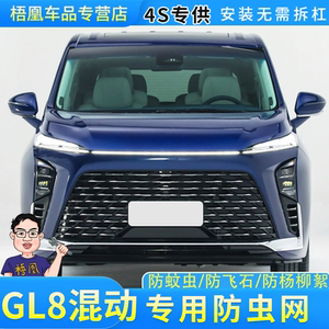 别克GL8水箱保护网内置